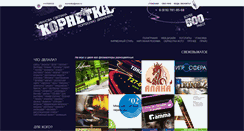 Desktop Screenshot of kornetka.ru