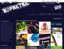 Tablet Screenshot of kornetka.ru